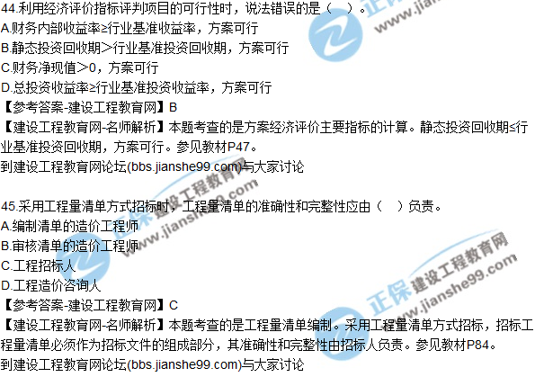 2017年監(jiān)理師質(zhì)量、投資、進度控制試題及答案