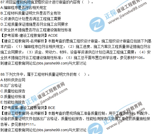 2017年監(jiān)理師質(zhì)量、投資、進(jìn)度控制試題及答案