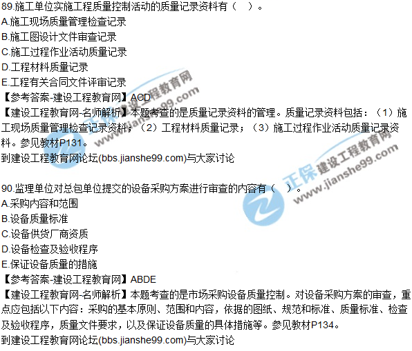 2017年監(jiān)理師質(zhì)量、投資、進(jìn)度控制試題及答案