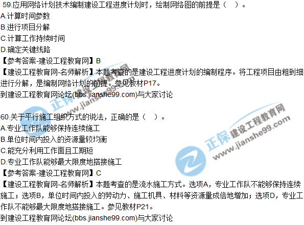 2017年監(jiān)理師質量、投資、進度控制試題及答案