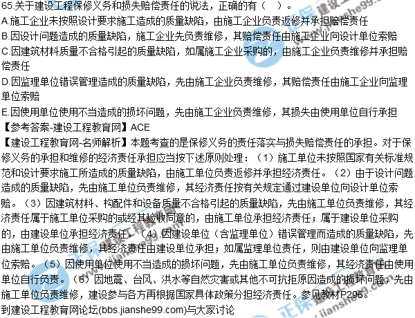 2017年二建《法規(guī)及相關知識》試題及答案解析