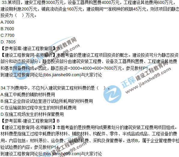 2017年監(jiān)理師質量、投資、進度控制試題及答案