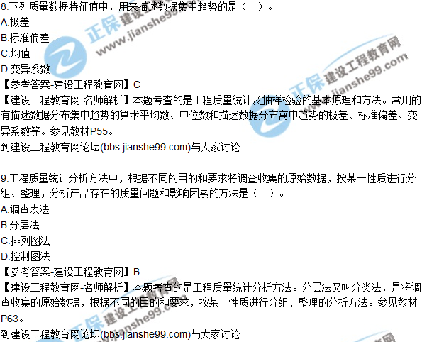 2017年監(jiān)理師質(zhì)量、投資、進(jìn)度控制試題及答案