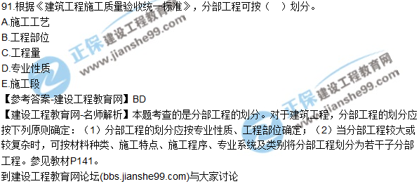 2017年監(jiān)理師質(zhì)量、投資、進(jìn)度控制試題及答案