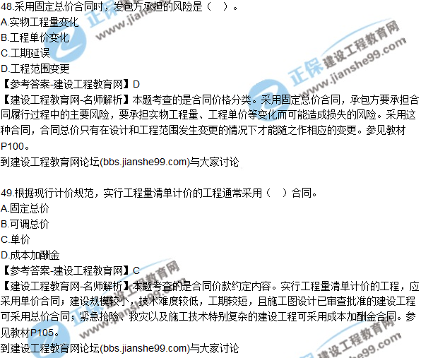 2017年監(jiān)理師質(zhì)量、投資、進度控制試題及答案