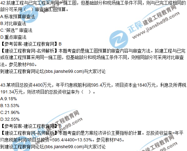 2017年監(jiān)理師質(zhì)量、投資、進度控制試題及答案