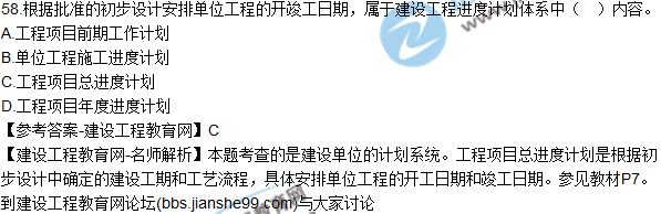 2017年監(jiān)理師質量、投資、進度控制試題及答案