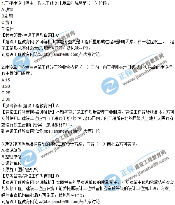 2017年監(jiān)理師質(zhì)量、投資、進(jìn)度控制試題及答案