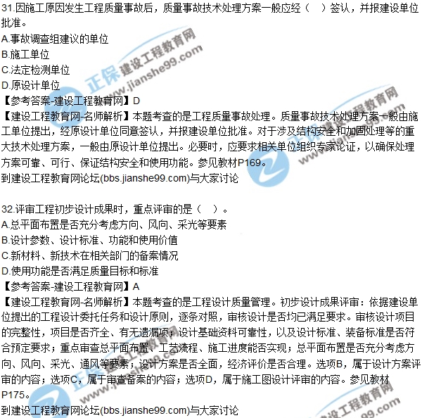 2017年監(jiān)理師質(zhì)量、投資、進(jìn)度控制試題及答案