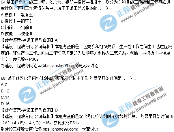 2017年監(jiān)理師質(zhì)量、投資、進(jìn)度控制試題及答案