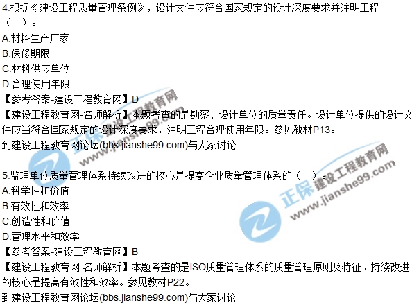 2017年監(jiān)理師質(zhì)量、投資、進(jìn)度控制試題及答案