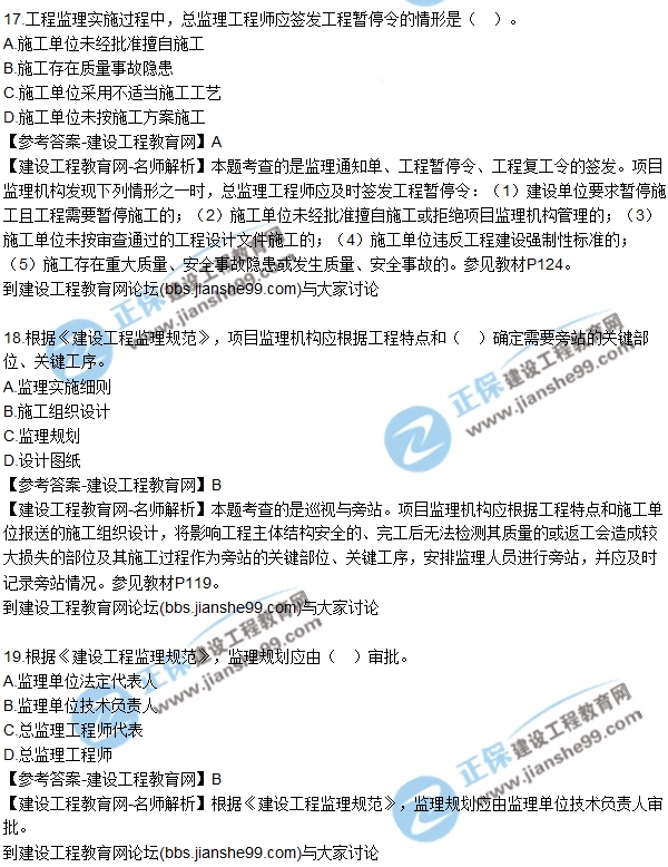 2017年監(jiān)理師質量、投資、進度控制試題及答案