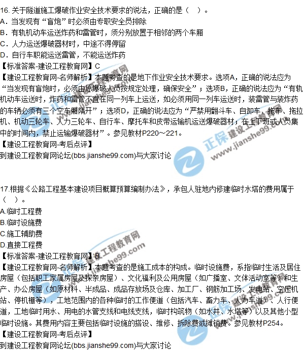 2017年二建《公路實務(wù)》試題及答案解析
