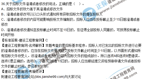 2017年二建《法規(guī)及相關知識》試題及答案解析（31-40）
