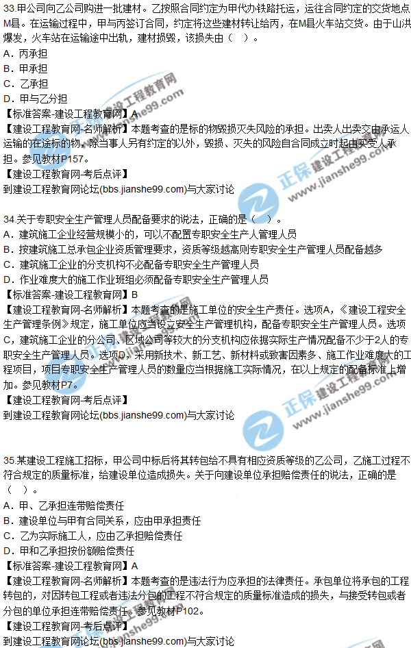 2017年二建《法規(guī)及相關知識》試題及答案解析（31-40）