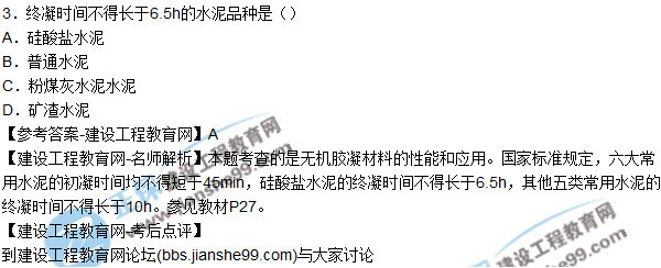 2017年二級建造師《建筑實(shí)務(wù)》試題及答案解析(1-10)