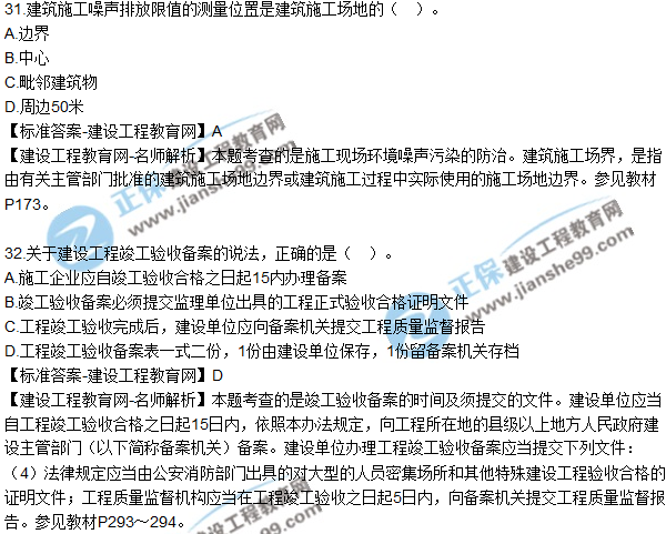 2017年二建《法規(guī)及相關知識》試題及答案解析（31-40）