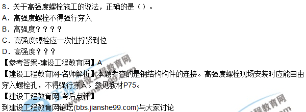 2017年二級建造師《建筑實(shí)務(wù)》試題及答案解析(1-10)