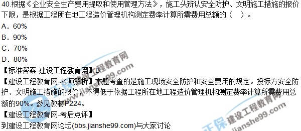 2017年二建《法規(guī)及相關知識》試題及答案解析（31-40）