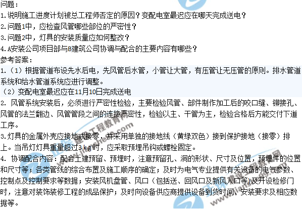 2017年二級建造師《機(jī)電實務(wù)》試題及答案解析