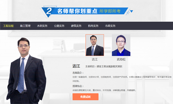 圓夢二建，開創(chuàng)未來，盡在建設工程教育網(wǎng)