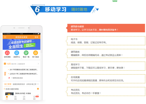 圓夢二建，開創(chuàng)未來，盡在建設工程教育網(wǎng)