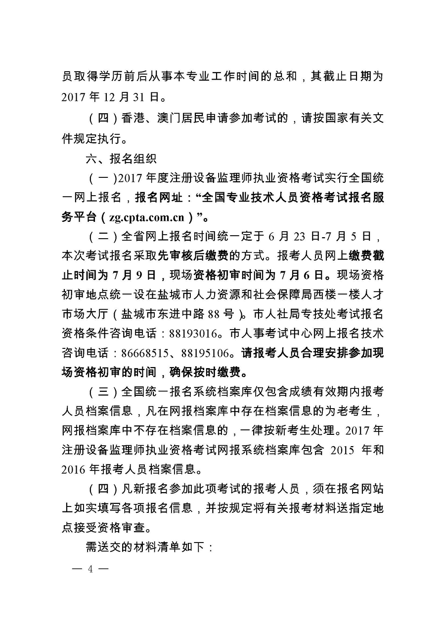 ���K�}��ע���O��O(ji��n)�펟��ԇ�����r�g