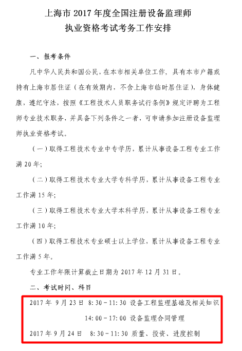 �Ϻ�2017ע��(c��)�O(sh��)��O(ji��n)�펟��(zh��)�I(y��)�Y��ԇ����(w��)֪ͨ