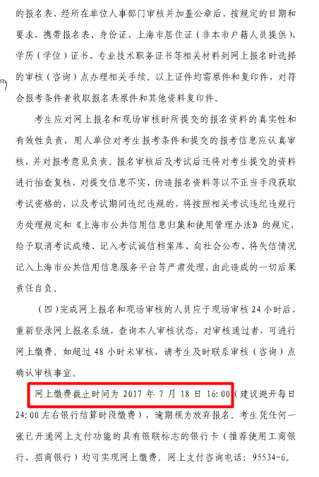 �Ϻ�2017ע��(c��)�O(sh��)��O(ji��n)�펟��(zh��)�I(y��)�Y��ԇ����(w��)֪ͨ