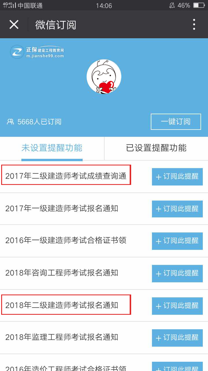 2018年二級建造師考試報(bào)名時(shí)間