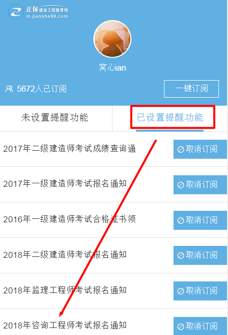 怕錯(cuò)過(guò)2018年咨詢工程師考試？我有微信一鍵訂閱