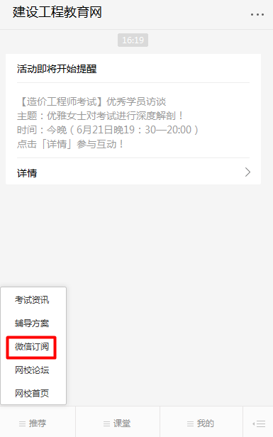 怕錯(cuò)過(guò)2018年咨詢工程師考試？我有微信一鍵訂閱