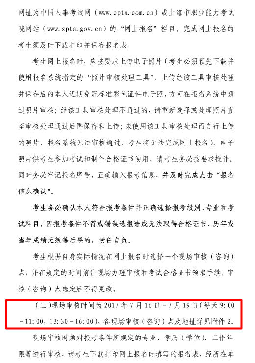 �Ϻ���2017���ȫ��(gu��)ע��(c��)�h(hu��n)�����̎���ԇ������֪ͨ