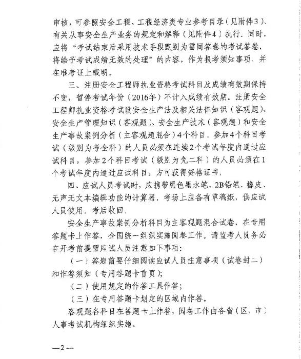 2017年注冊安全工程師7月28日至8月28日統(tǒng)一報(bào)名