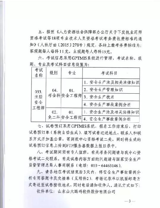 2017年注冊安全工程師7月28日至8月28日統(tǒng)一報(bào)名