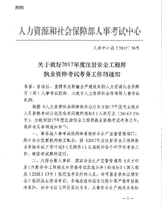 2017年注冊安全工程師7月28日至8月28日統(tǒng)一報(bào)名