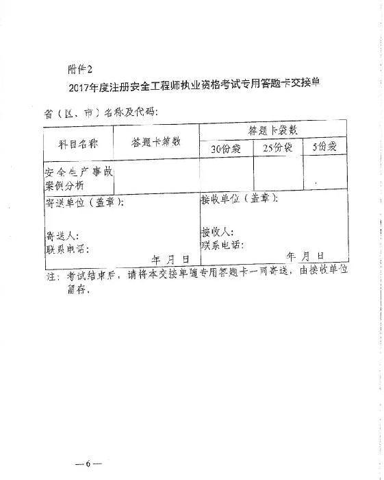2017年注冊安全工程師7月28日至8月28日統(tǒng)一報(bào)名