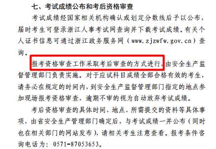 浙江2017安全工程師考試考后審核相關(guān)信息