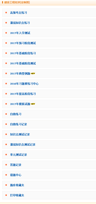 2017年一級建造師模擬試題、高頻考點(diǎn)練習(xí) 這里都有！