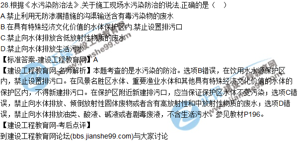 2017年一級建造師《法規(guī)及相關知識》試題及答案(21-30)