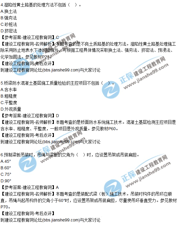 2017一級(jí)建造師《市政實(shí)務(wù)》試題及答案(1-10)