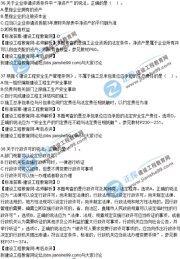 2017年一級建造師《法規(guī)及相關(guān)知識》試題及答案(31-40)