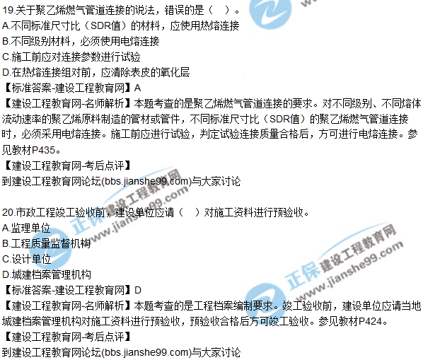 2017一級(jí)建造師《市政實(shí)務(wù)》試題及答案(11-20)