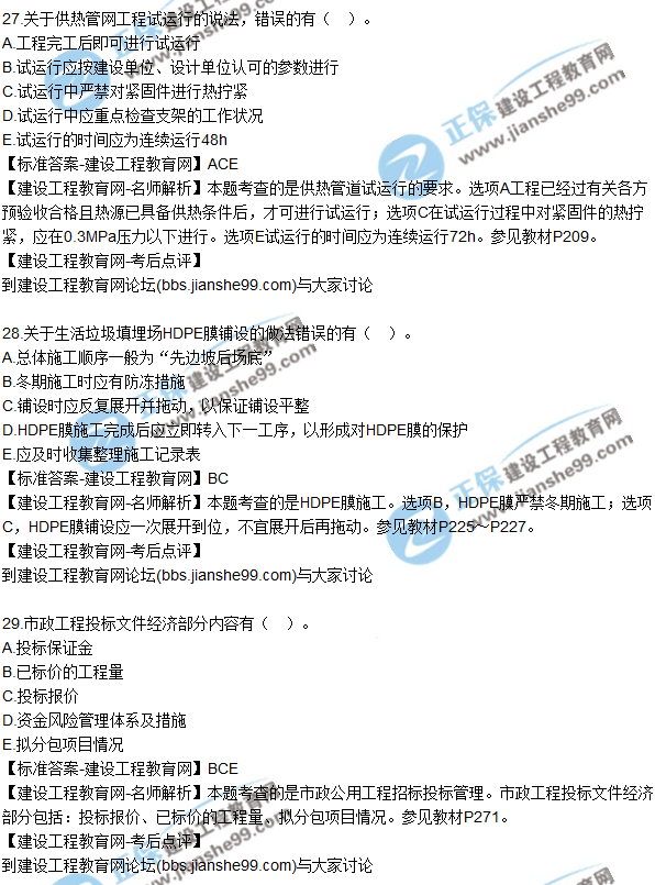 2017一級(jí)建造師《市政實(shí)務(wù)》試題及答案(21-30)