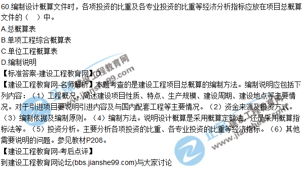 2017年一級建造師《建設工程經(jīng)濟》試題及答案(51-60)