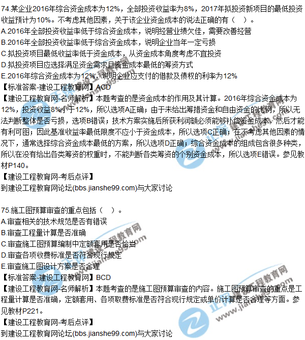 2017年一級(jí)建造師《建設(shè)工程經(jīng)濟(jì)》試題及答案(71-80)