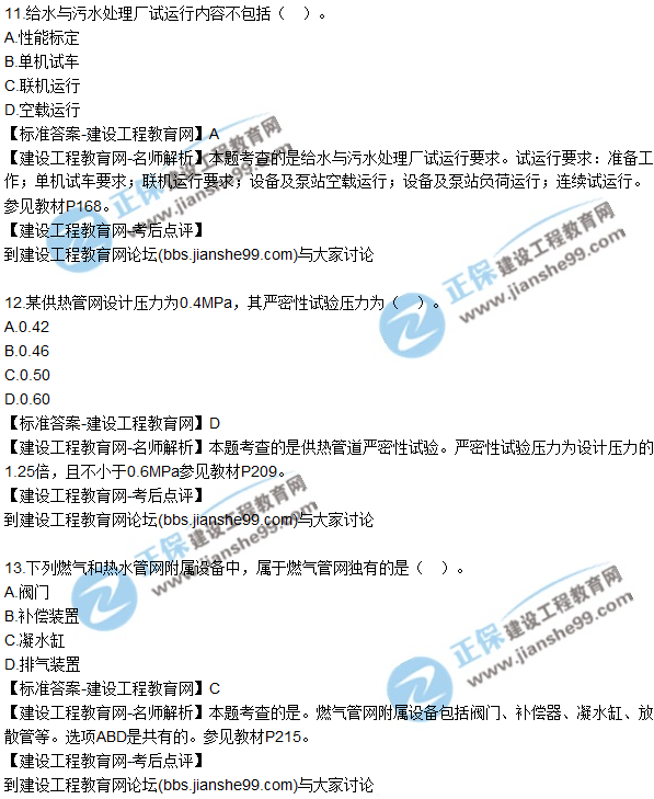 2017一級(jí)建造師《市政實(shí)務(wù)》試題及答案(11-20)