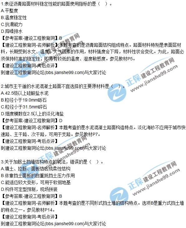 2017一級(jí)建造師《市政實(shí)務(wù)》試題及答案(1-10)