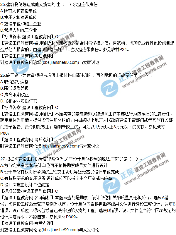 2017年一級建造師《法規(guī)及相關知識》試題及答案(21-30)