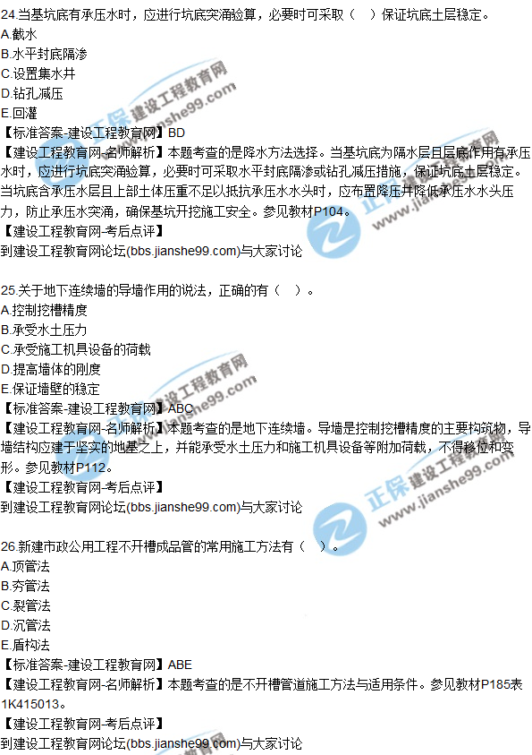 2017一級(jí)建造師《市政實(shí)務(wù)》試題及答案(21-30)